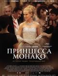 Постер из фильма "Принцесса Монако" - 1