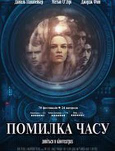 Ошибка времени