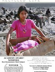 Переработанная жизнь