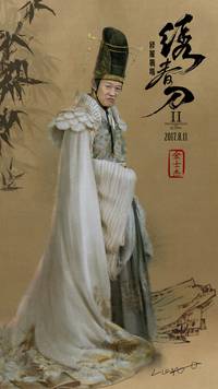 Постер Братство клинков 2