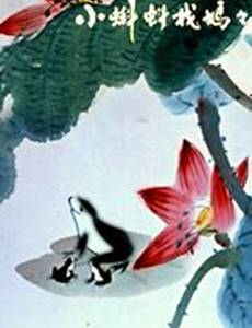 Где наша мама?