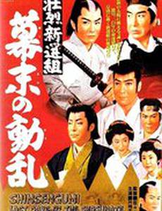 Синсэнгуми: Последние дни сёгуната