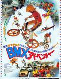 Постер из фильма "Бандиты на велосипедах" - 1