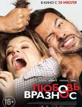 Постер из фильма "Любовь вразнос" - 1