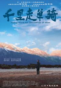 Постер Путь в тысячу миль