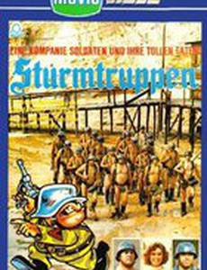 Штурмовой отряд