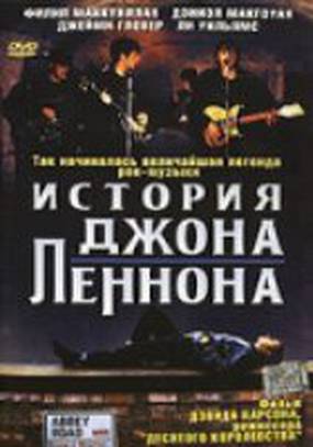 История Джона Леннона