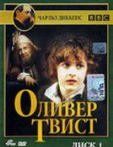 Оливер Твист (мини-сериал)