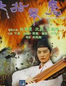 Мелодия смерти