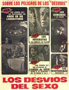 В лабиринте секса