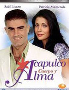 Акапулько, тело и душа