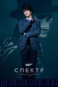 Постер 007: Спектр