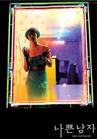 Постер Плохой парень