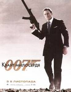 Квант милосердия