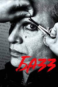 Постер Базз