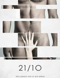 Ловушки желания