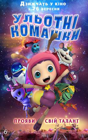 Улетные букашки