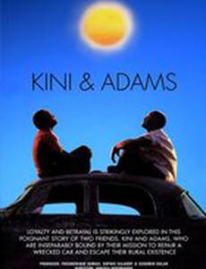 Кини и Адамс