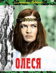 Олеся