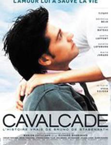 Кавалькада