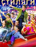 Постер из фильма "Стиляги" - 1