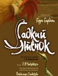 Постер из фильма "Гадкий утенок" - 1