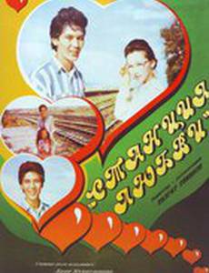 Станция любви