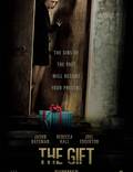 Постер из фильма "Подарок" - 1