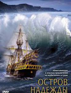 Остров надежды