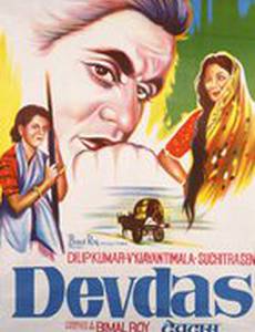 Девдас