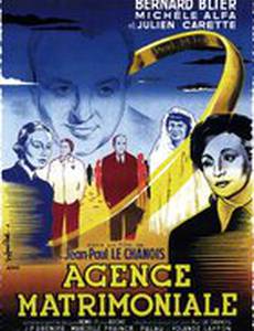 Брачное агентство