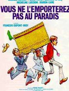 Вы не возьмете его в рай