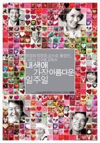 Постер Все для любви