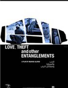 Al-hob wa al-sariqa wa mashakel ukhra