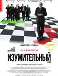 Постер из фильма "Изумительный" - 1