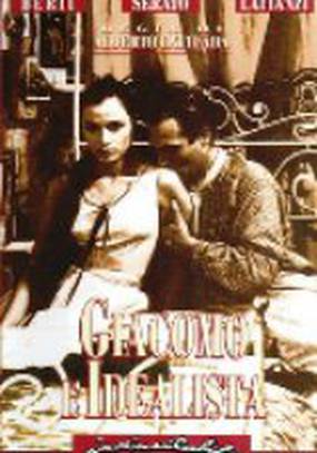 Джакомо-идеалист