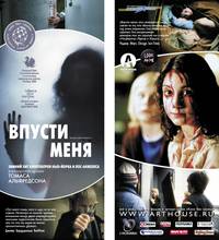 Постер Впусти меня