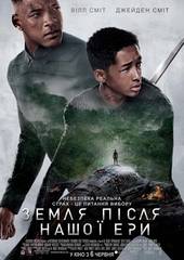 Земля после нашей эры