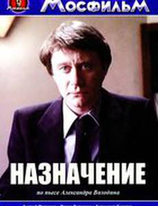 Назначение
