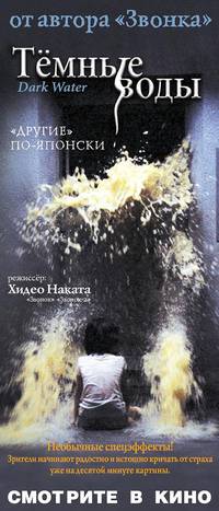 Постер Темные воды