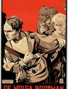 Волжский бурлак