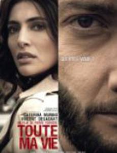 Вся моя жизнь