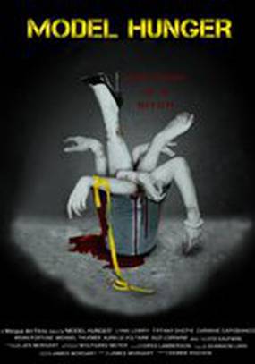 Голодная модель