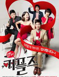 Семейные пары