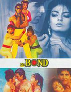 Мистер Бонд
