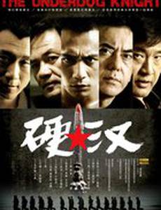 Проигравший рыцарь