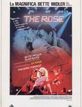 Постер из фильма "Роза" - 1