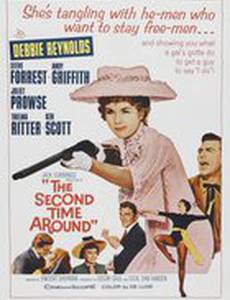 Второй раз с начала