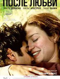 После любви