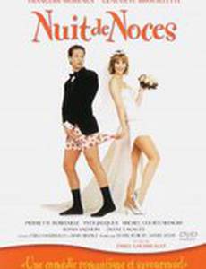 Ночь перед свадьбой